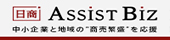 日商ASSIST BIZ
